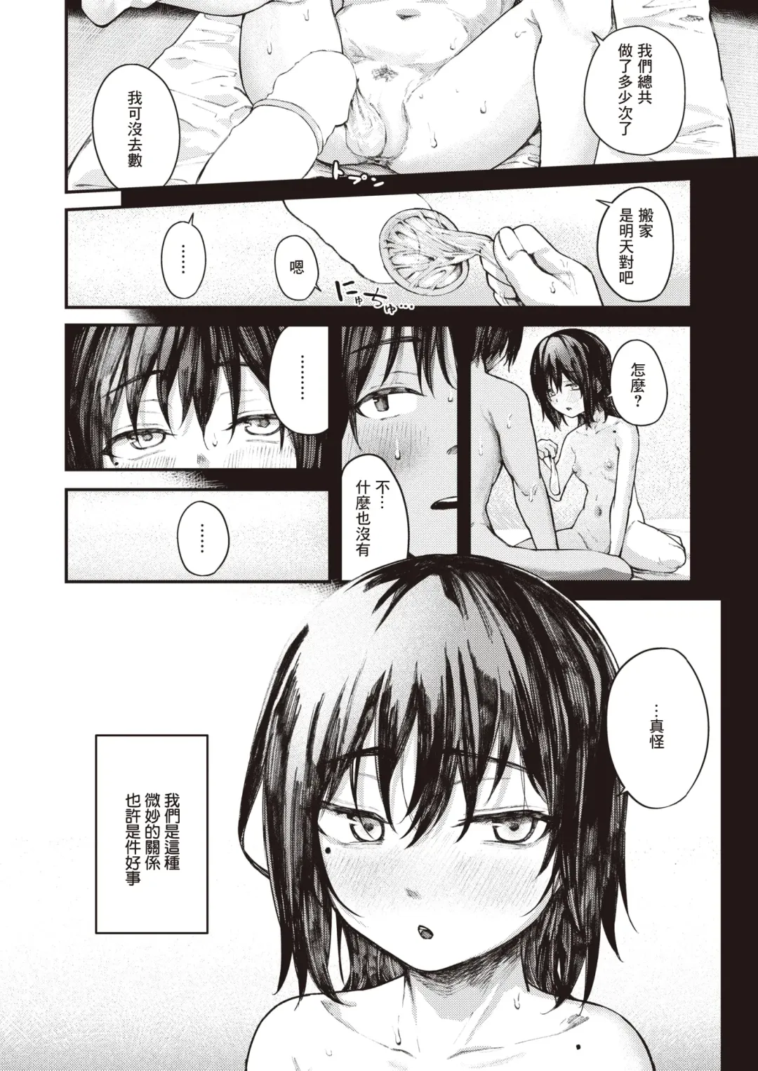 [Osaki] Natsu no Hi no Kotae Awase -Zenpen- | 在那个夏日印证彼此的答案 -前篇- Fhentai - Page 27