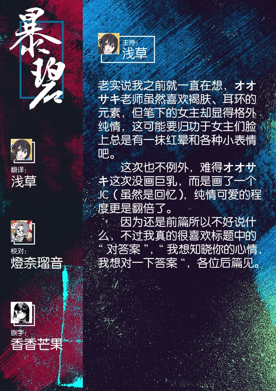 [Osaki] Natsu no Hi no Kotae Awase -Zenpen- | 在那个夏日印证彼此的答案 -前篇- Fhentai - Page 31