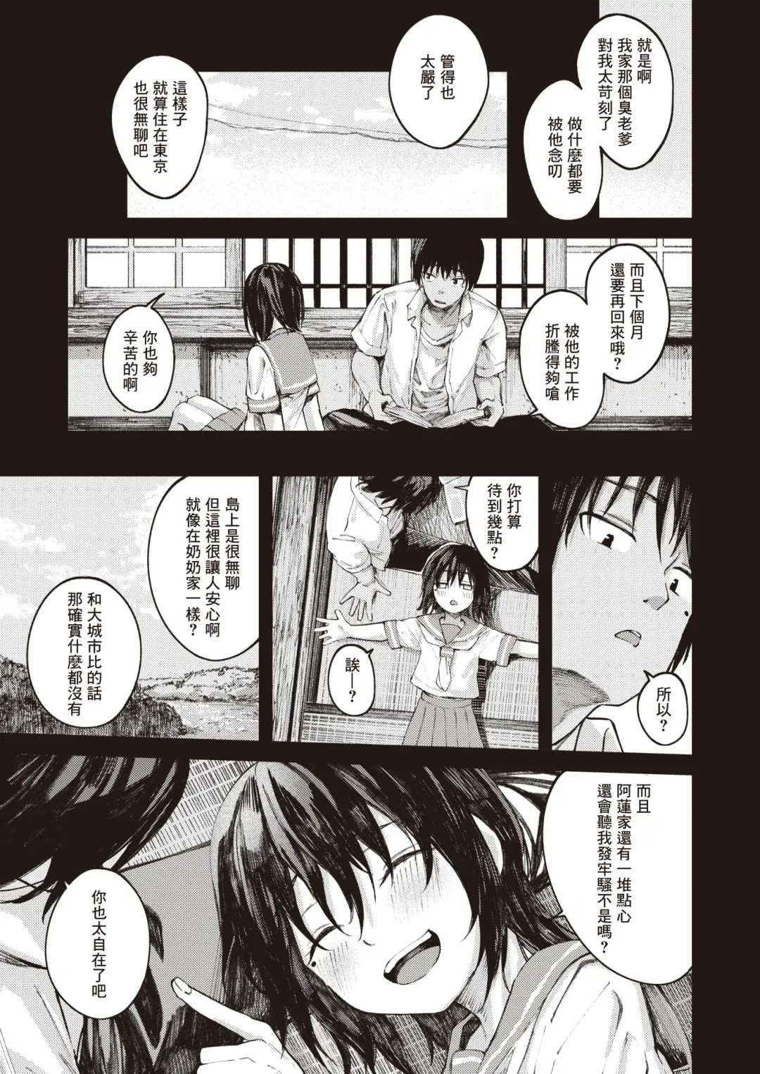 [Osaki] Natsu no Hi no Kotae Awase -Zenpen- | 在那个夏日印证彼此的答案 -前篇- Fhentai - Page 4