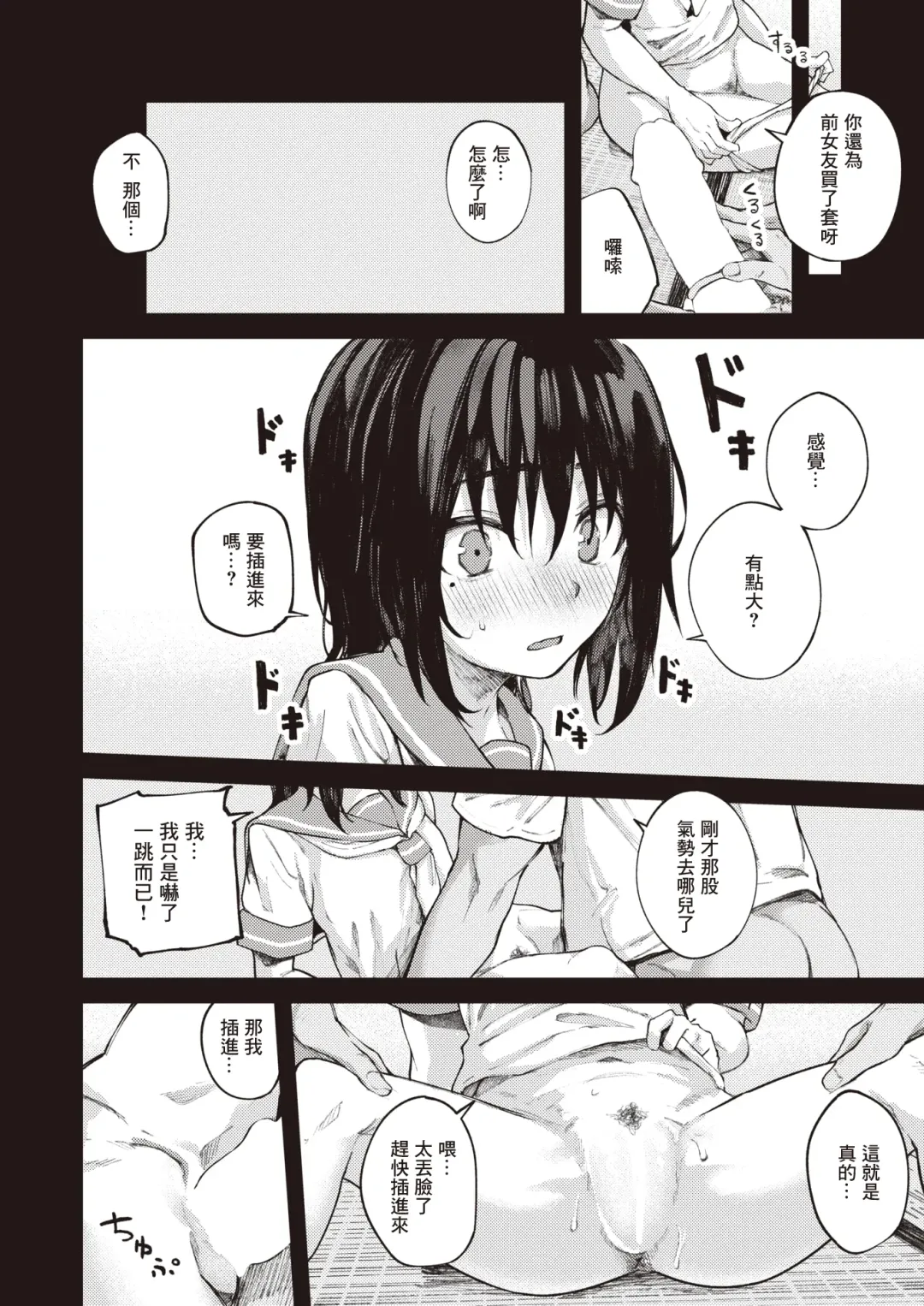 [Osaki] Natsu no Hi no Kotae Awase -Zenpen- | 在那个夏日印证彼此的答案 -前篇- Fhentai - Page 9