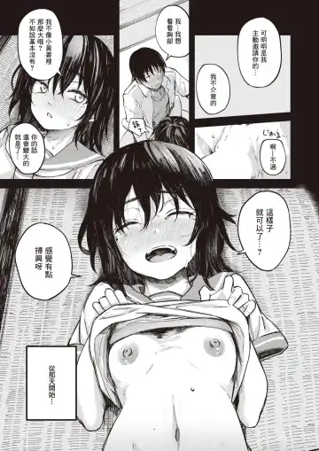 [Osaki] Natsu no Hi no Kotae Awase -Zenpen- | 在那个夏日印证彼此的答案 -前篇- Fhentai - Page 12