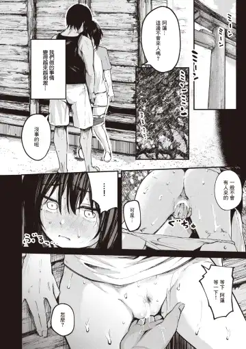 [Osaki] Natsu no Hi no Kotae Awase -Zenpen- | 在那个夏日印证彼此的答案 -前篇- Fhentai - Page 19