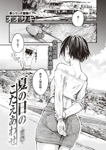 [Osaki] Natsu no Hi no Kotae Awase -Zenpen- | 在那个夏日印证彼此的答案 -前篇- Fhentai - Page 2