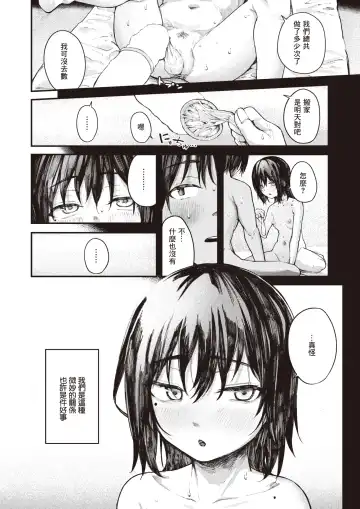 [Osaki] Natsu no Hi no Kotae Awase -Zenpen- | 在那个夏日印证彼此的答案 -前篇- Fhentai - Page 27