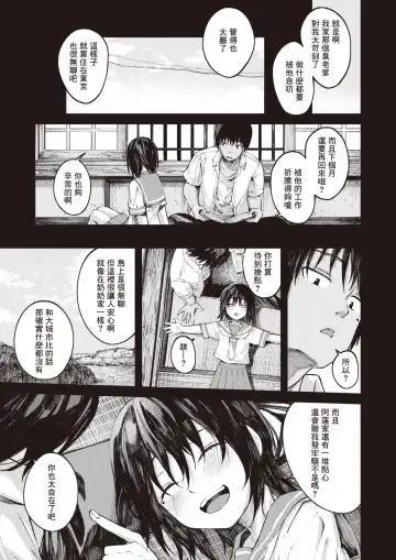 [Osaki] Natsu no Hi no Kotae Awase -Zenpen- | 在那个夏日印证彼此的答案 -前篇- Fhentai - Page 4