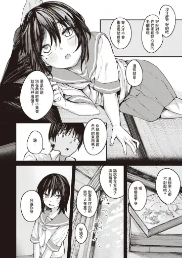 [Osaki] Natsu no Hi no Kotae Awase -Zenpen- | 在那个夏日印证彼此的答案 -前篇- Fhentai - Page 5