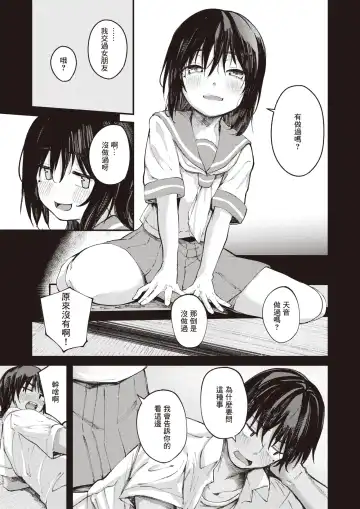 [Osaki] Natsu no Hi no Kotae Awase -Zenpen- | 在那个夏日印证彼此的答案 -前篇- Fhentai - Page 6