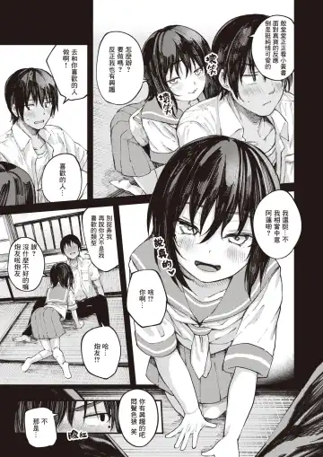 [Osaki] Natsu no Hi no Kotae Awase -Zenpen- | 在那个夏日印证彼此的答案 -前篇- Fhentai - Page 8