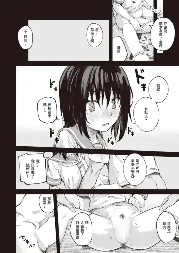 [Osaki] Natsu no Hi no Kotae Awase -Zenpen- | 在那个夏日印证彼此的答案 -前篇- Fhentai - Page 9