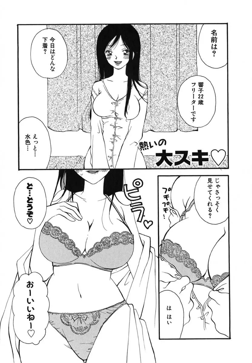 [Inomoto Rikako] Love Scene Fhentai - Page 112