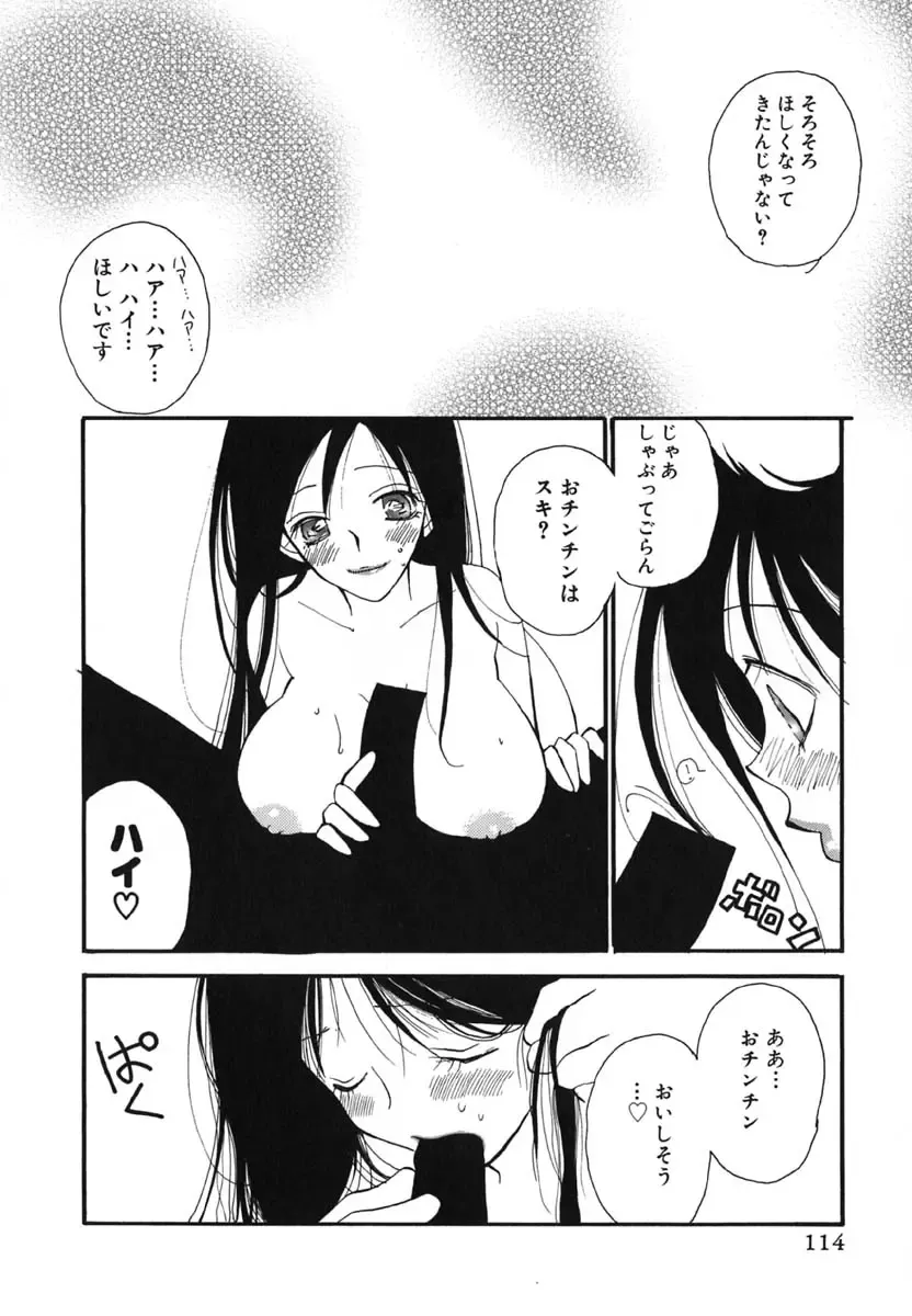 [Inomoto Rikako] Love Scene Fhentai - Page 117