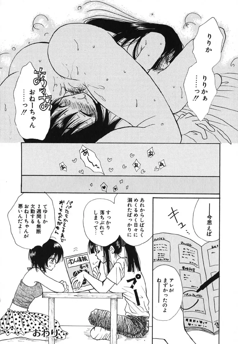 [Inomoto Rikako] Love Scene Fhentai - Page 143