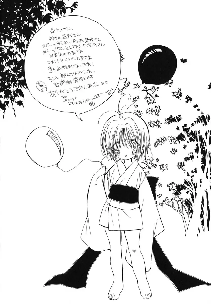 [Inomoto Rikako] Love Scene Fhentai - Page 165