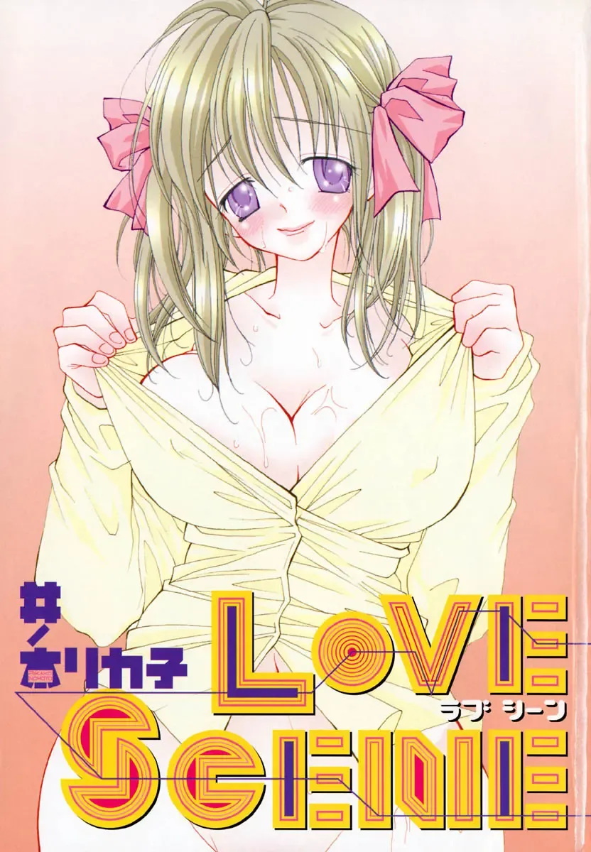 [Inomoto Rikako] Love Scene Fhentai - Page 6