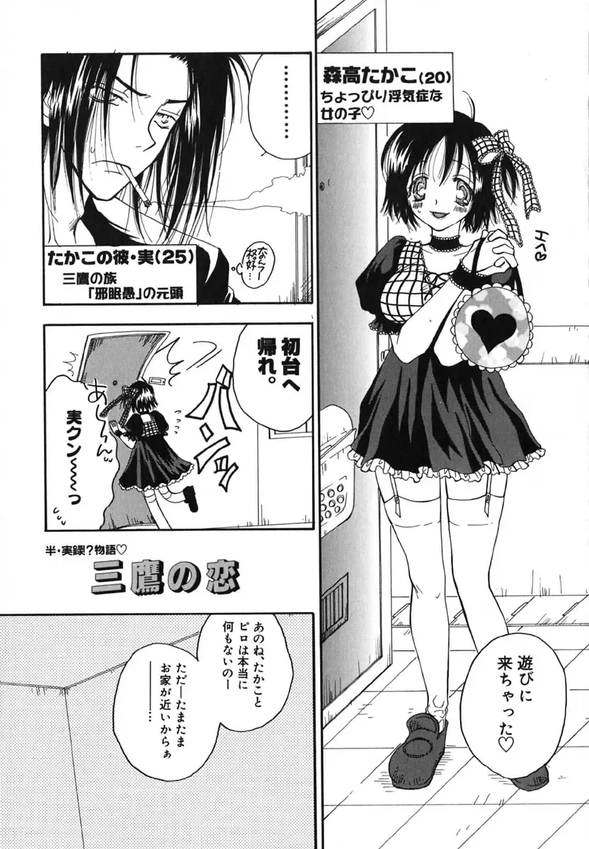 [Inomoto Rikako] Love Scene Fhentai - Page 96