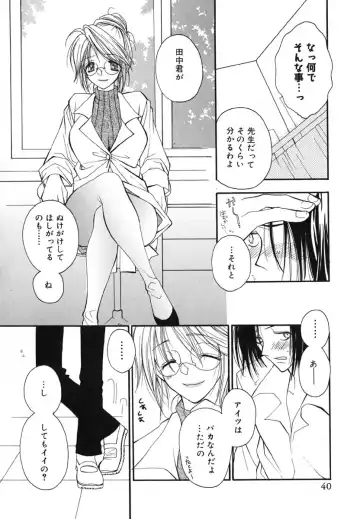 [Inomoto Rikako] Love Scene Fhentai - Page 43