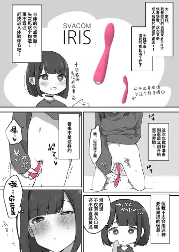 Read [Nako Sir] 【実録レポ漫画】Gスポット開発バイブ使ってみたレポ - Fhentai.net