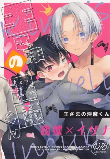 Read [Abimeo] Ou-sama no Inma-kun - KING'S LOVELY INCUBUS - Fhentai.net