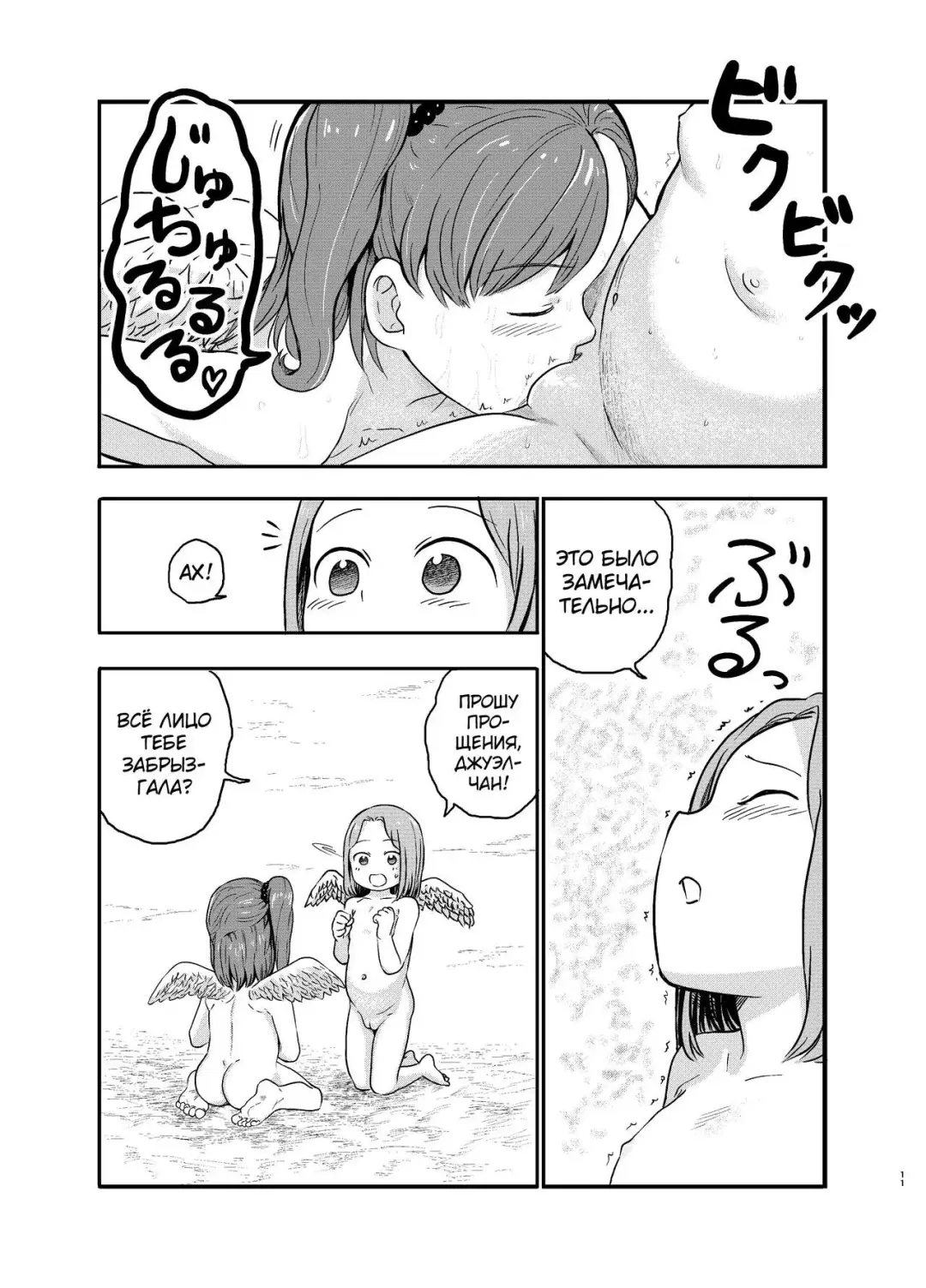 [Shizuma] Yuri Tenshi no Futari ga Ecchi na Koto o Suru Manga | Манга о паре развратничающих ангелочках-лезби Fhentai.net - Page 11