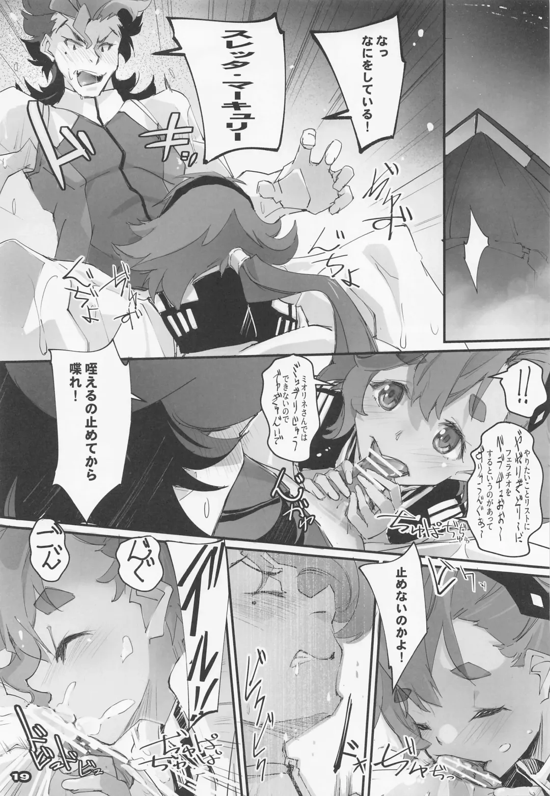 [Nagare Hyo-go] MISTRESS MERCURY Fhentai - Page 19