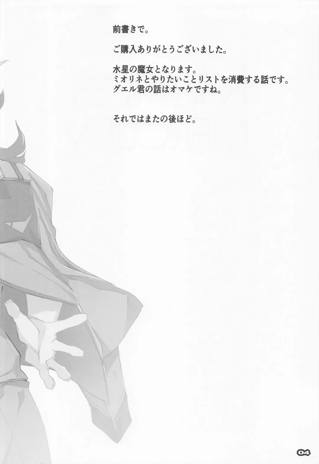 [Nagare Hyo-go] MISTRESS MERCURY Fhentai - Page 4