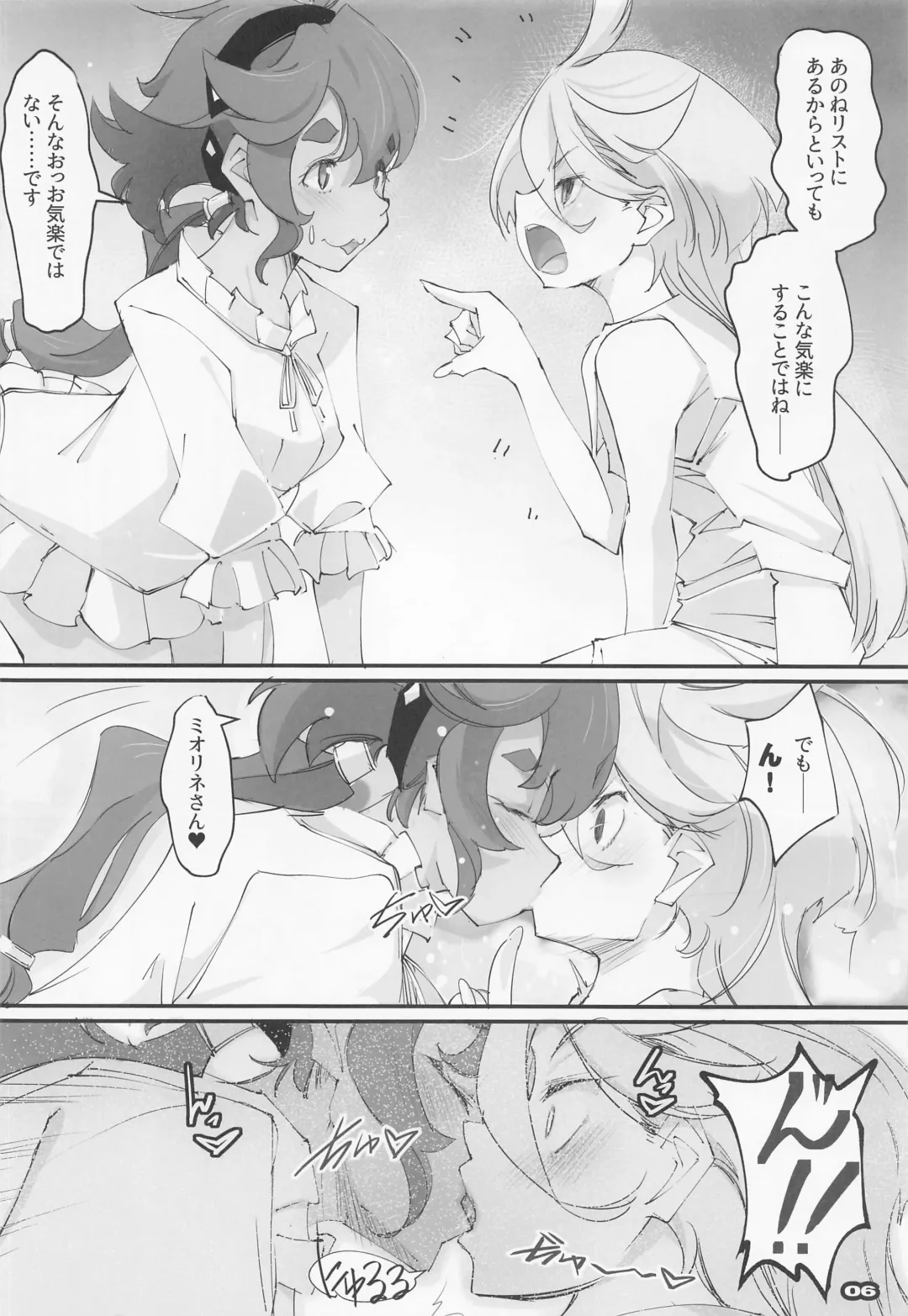 [Nagare Hyo-go] MISTRESS MERCURY Fhentai - Page 6