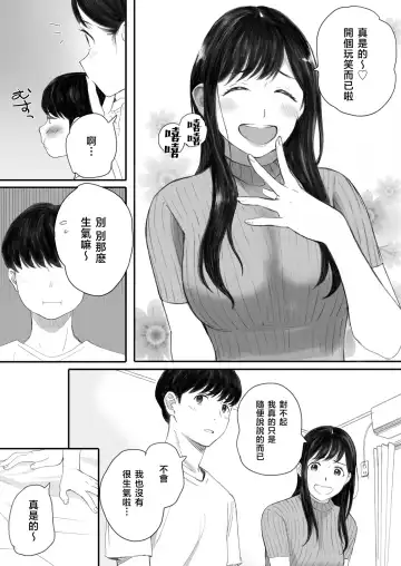 [Arai Kei] Boku no Senpai Kanojo wa OtaCir no Hime ni Naru Fhentai.net - Page 10