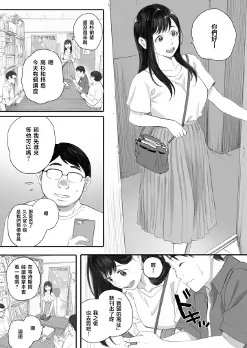 [Arai Kei] Boku no Senpai Kanojo wa OtaCir no Hime ni Naru Fhentai.net - Page 37