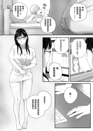 [Arai Kei] Boku no Senpai Kanojo wa OtaCir no Hime ni Naru Fhentai.net - Page 46