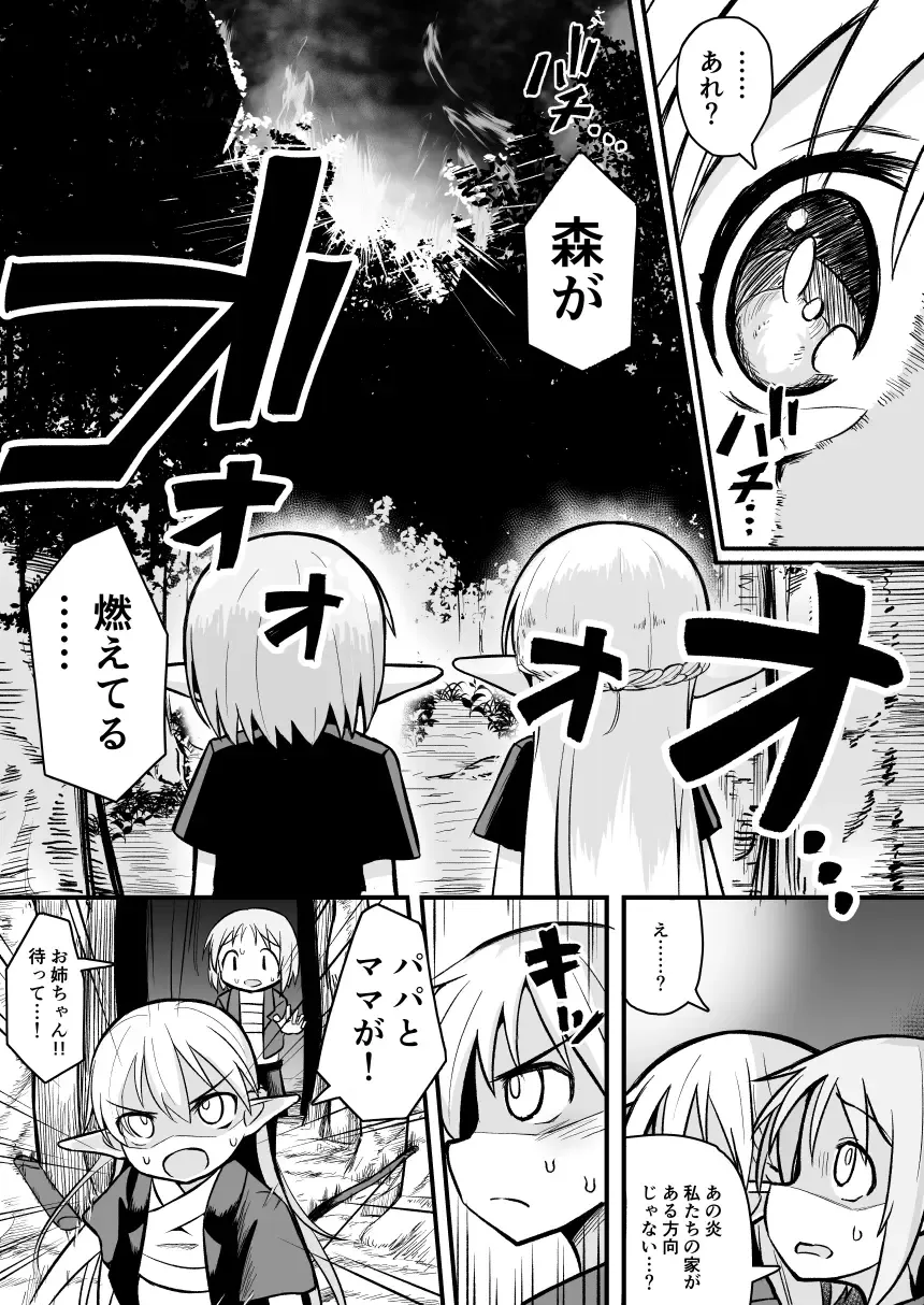 [Natsuki Gumi] Kairaku ni Ochiru ~Seidorei Elf Kusuridzuke Choukyou de Kuppuku Acme!!~ Fhentai - Page 15