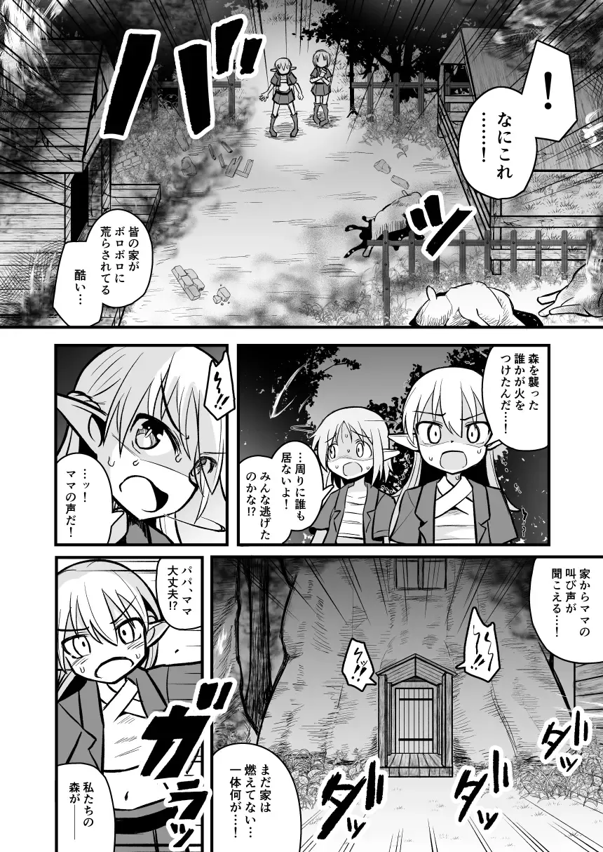 [Natsuki Gumi] Kairaku ni Ochiru ~Seidorei Elf Kusuridzuke Choukyou de Kuppuku Acme!!~ Fhentai - Page 16