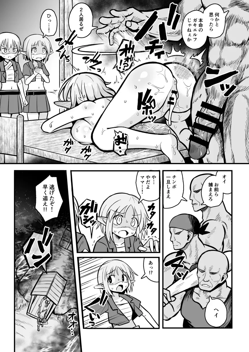 [Natsuki Gumi] Kairaku ni Ochiru ~Seidorei Elf Kusuridzuke Choukyou de Kuppuku Acme!!~ Fhentai - Page 19