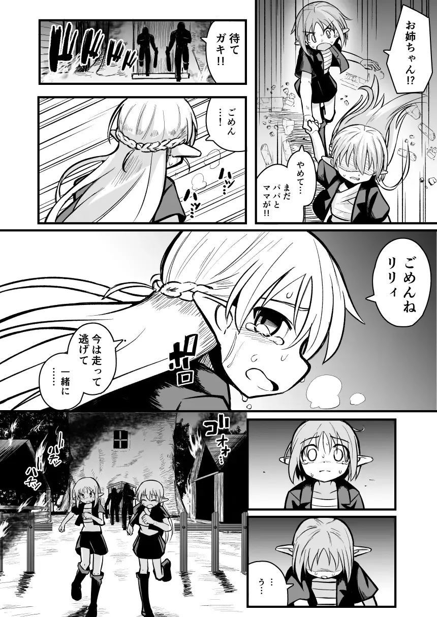 [Natsuki Gumi] Kairaku ni Ochiru ~Seidorei Elf Kusuridzuke Choukyou de Kuppuku Acme!!~ Fhentai - Page 20