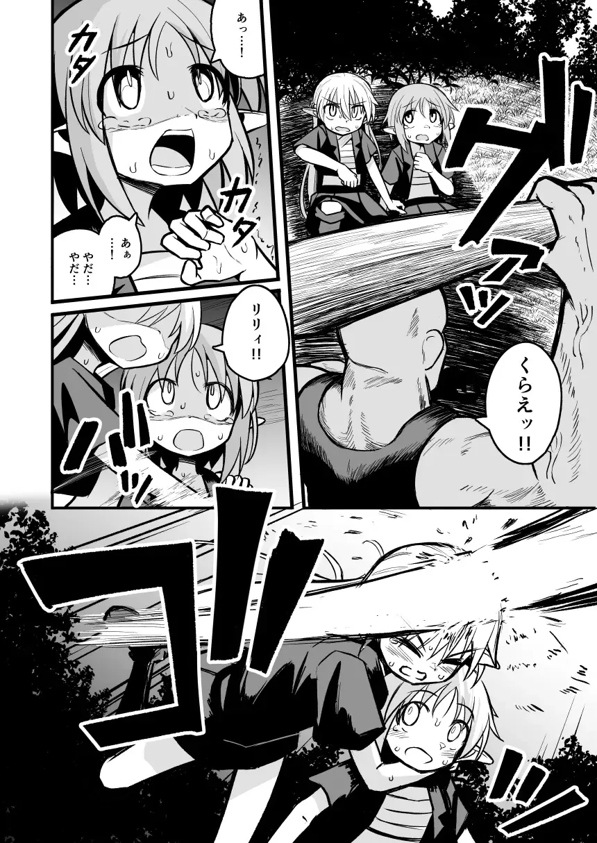 [Natsuki Gumi] Kairaku ni Ochiru ~Seidorei Elf Kusuridzuke Choukyou de Kuppuku Acme!!~ Fhentai - Page 22