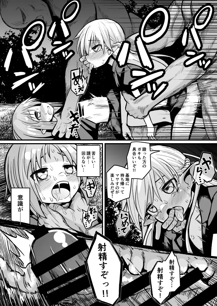 [Natsuki Gumi] Kairaku ni Ochiru ~Seidorei Elf Kusuridzuke Choukyou de Kuppuku Acme!!~ Fhentai - Page 26
