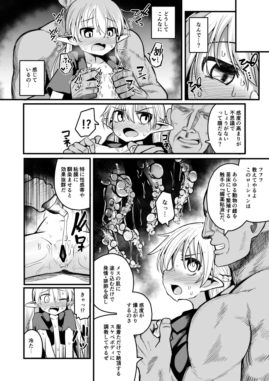 [Natsuki Gumi] Kairaku ni Ochiru ~Seidorei Elf Kusuridzuke Choukyou de Kuppuku Acme!!~ Fhentai - Page 40
