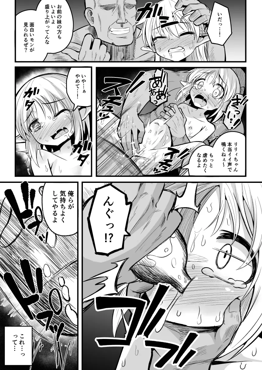 [Natsuki Gumi] Kairaku ni Ochiru ~Seidorei Elf Kusuridzuke Choukyou de Kuppuku Acme!!~ Fhentai - Page 45