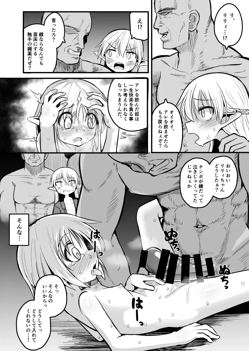 [Natsuki Gumi] Kairaku ni Ochiru ~Seidorei Elf Kusuridzuke Choukyou de Kuppuku Acme!!~ Fhentai - Page 48