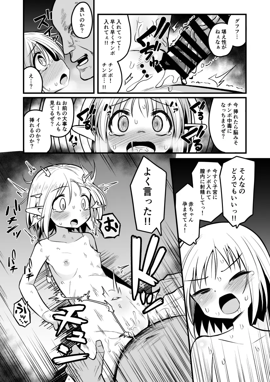 [Natsuki Gumi] Kairaku ni Ochiru ~Seidorei Elf Kusuridzuke Choukyou de Kuppuku Acme!!~ Fhentai - Page 49