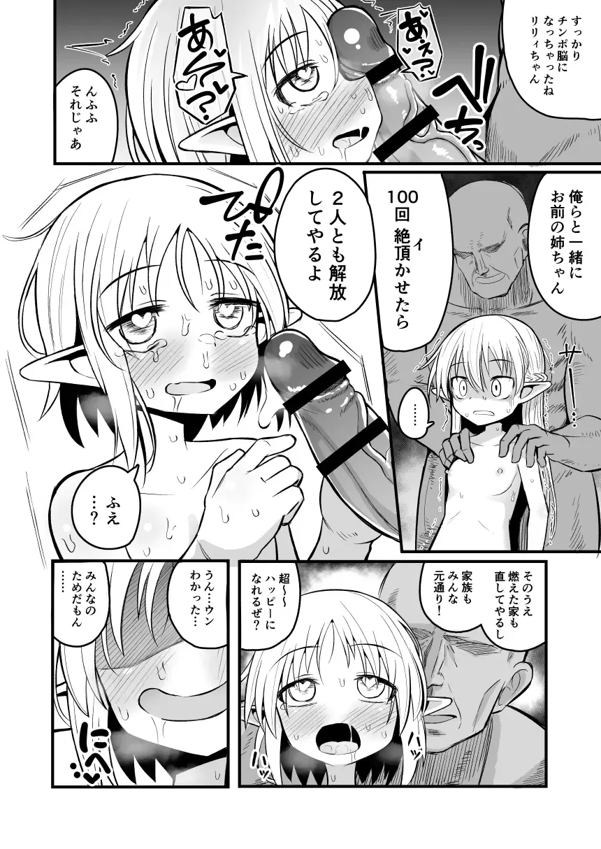 [Natsuki Gumi] Kairaku ni Ochiru ~Seidorei Elf Kusuridzuke Choukyou de Kuppuku Acme!!~ Fhentai - Page 52