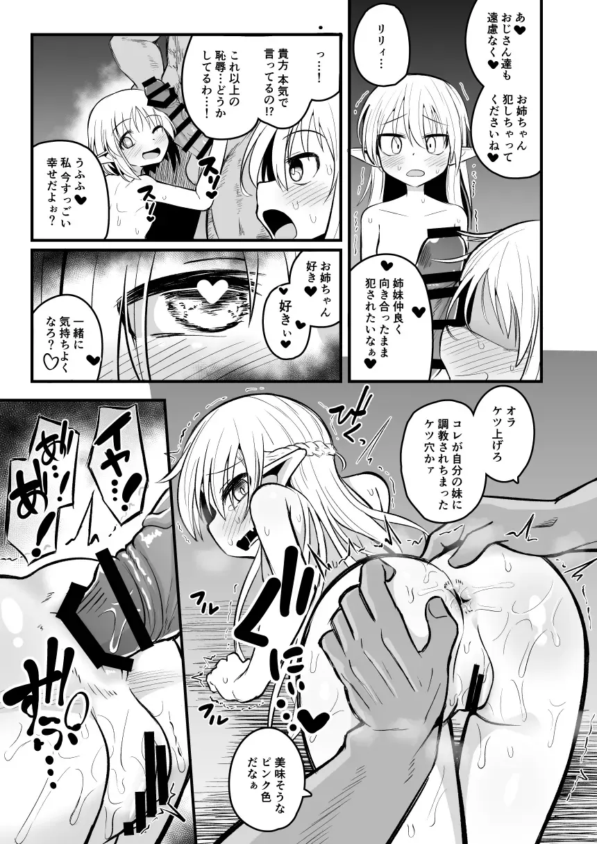 [Natsuki Gumi] Kairaku ni Ochiru ~Seidorei Elf Kusuridzuke Choukyou de Kuppuku Acme!!~ Fhentai - Page 63