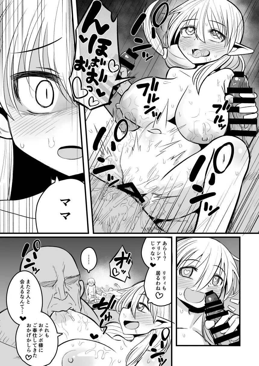 [Natsuki Gumi] Kairaku ni Ochiru ~Seidorei Elf Kusuridzuke Choukyou de Kuppuku Acme!!~ Fhentai - Page 68