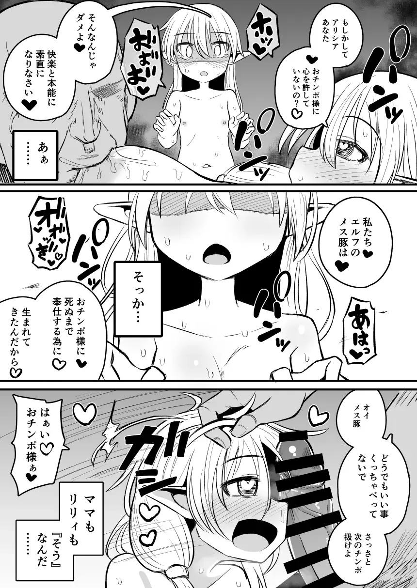 [Natsuki Gumi] Kairaku ni Ochiru ~Seidorei Elf Kusuridzuke Choukyou de Kuppuku Acme!!~ Fhentai - Page 69
