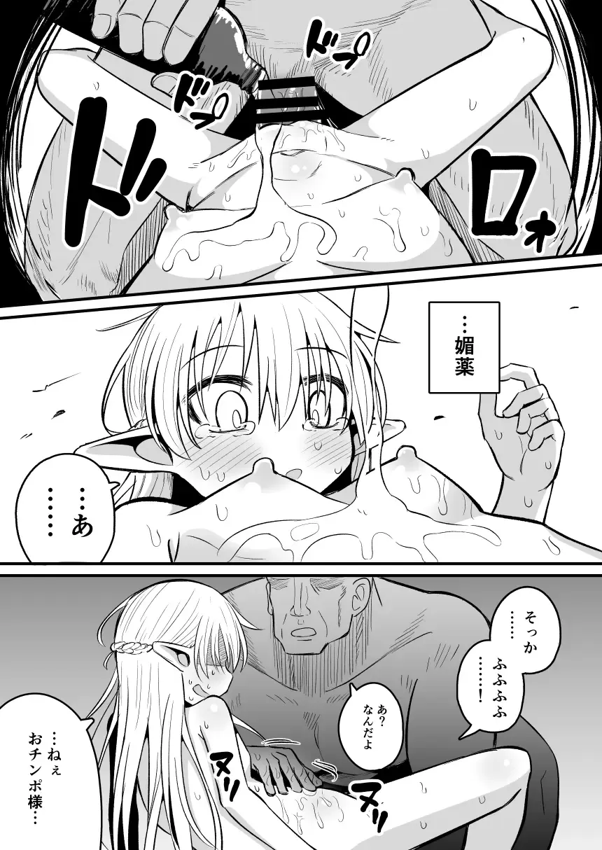 [Natsuki Gumi] Kairaku ni Ochiru ~Seidorei Elf Kusuridzuke Choukyou de Kuppuku Acme!!~ Fhentai - Page 73