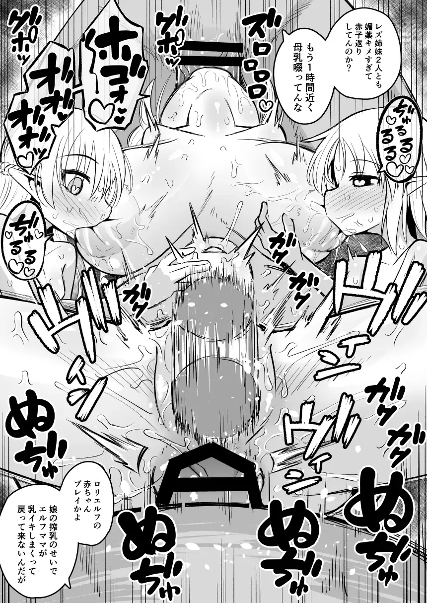 [Natsuki Gumi] Kairaku ni Ochiru ~Seidorei Elf Kusuridzuke Choukyou de Kuppuku Acme!!~ Fhentai - Page 79