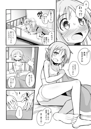 [Natsuki Gumi] Kairaku ni Ochiru ~Seidorei Elf Kusuridzuke Choukyou de Kuppuku Acme!!~ Fhentai.net - Page 4