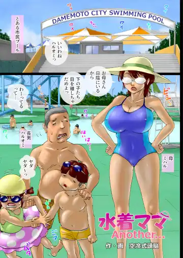 Mizugi Mama Another... Fhentai - Page 2