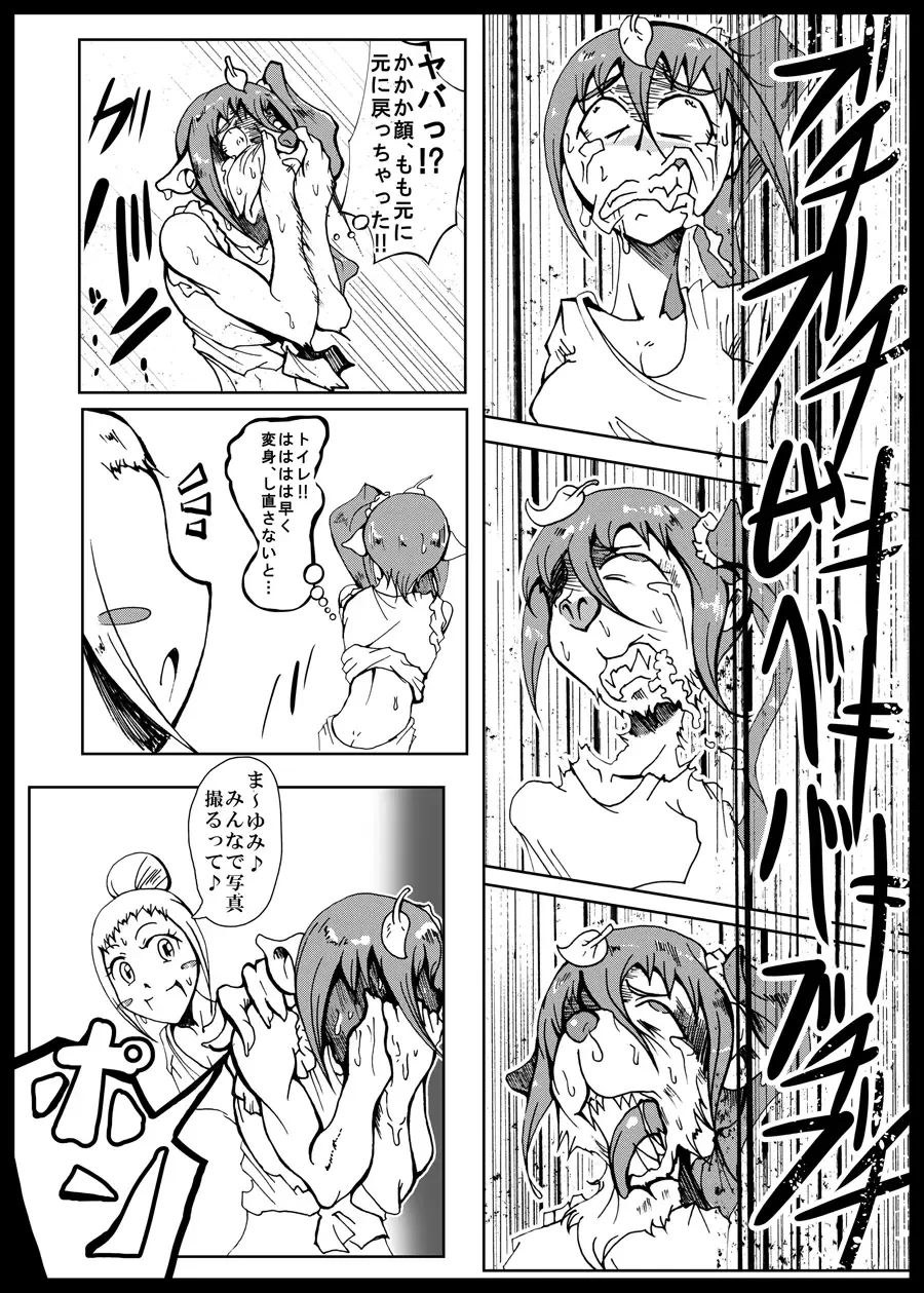 [Kani] Haradaikokei Idol Fhentai - Page 21