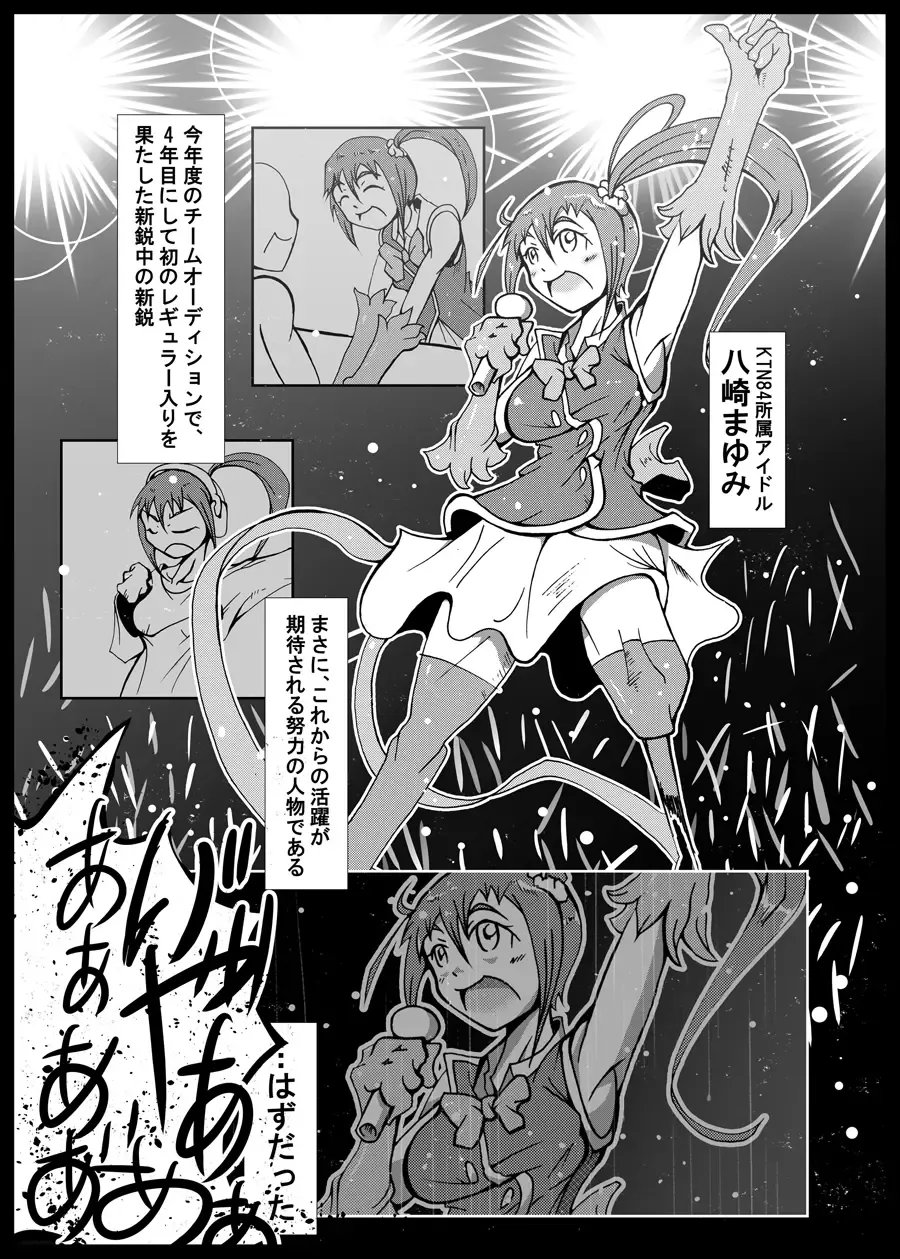 [Kani] Haradaikokei Idol Fhentai - Page 4