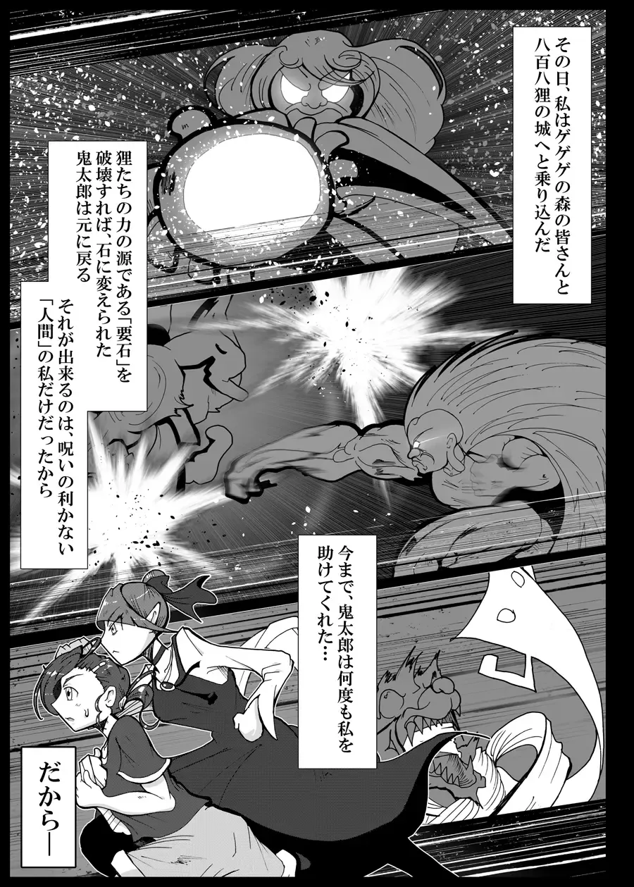 [Kani] Tanukihen BADEND Fhentai - Page 2